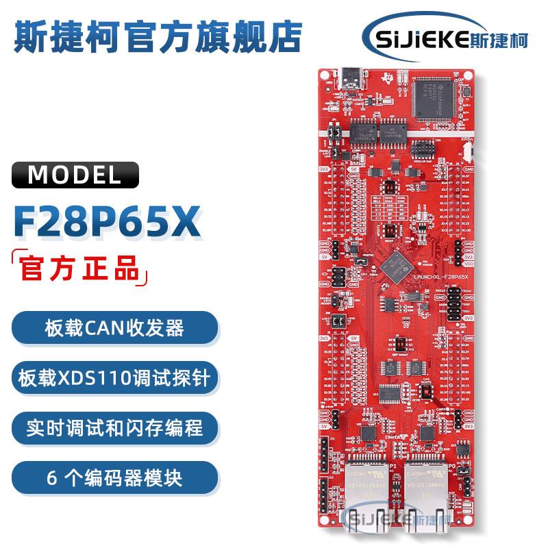 现货 LAUNCHXL-F28P65X 实时 MCU F28P65x LaunchPad™ 开发套件图片