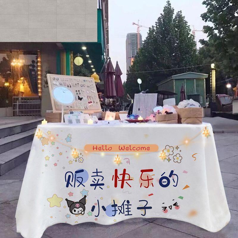 摆摊桌布网红夜市地摊小推车定制背景广告布招牌台布通用街边摆摊