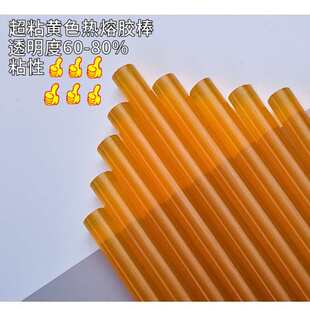 高粘透明超粘黄色强粘黑色浅黄强粘热熔胶棒整箱热熔胶7mm11m 包邮