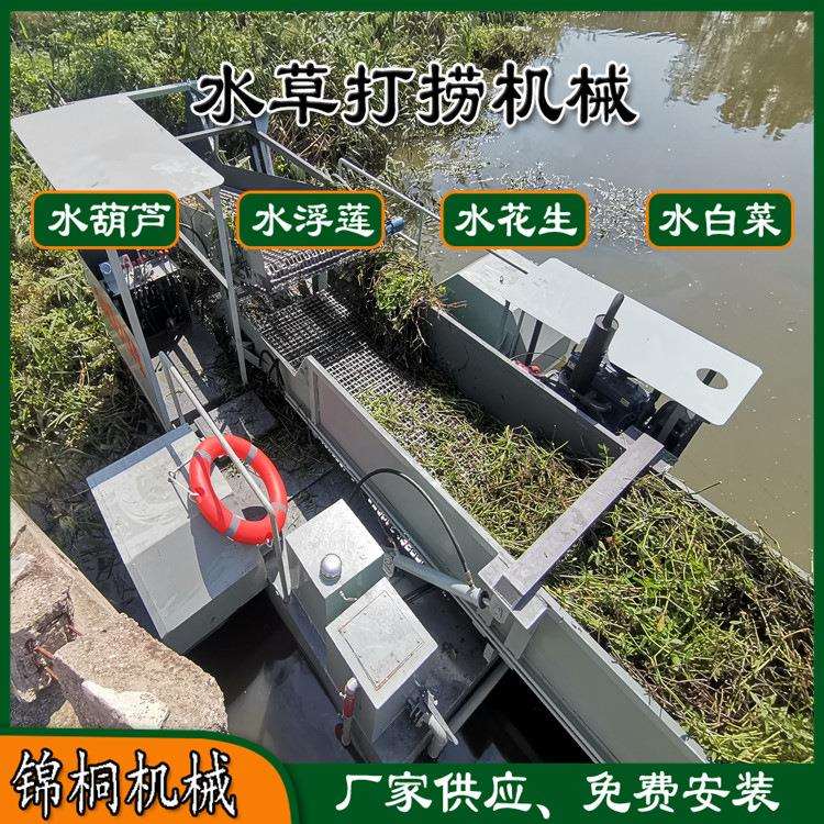 郑州小型割草船水草船莲花荷花海草水上垃圾清理机旋流器顺流槽