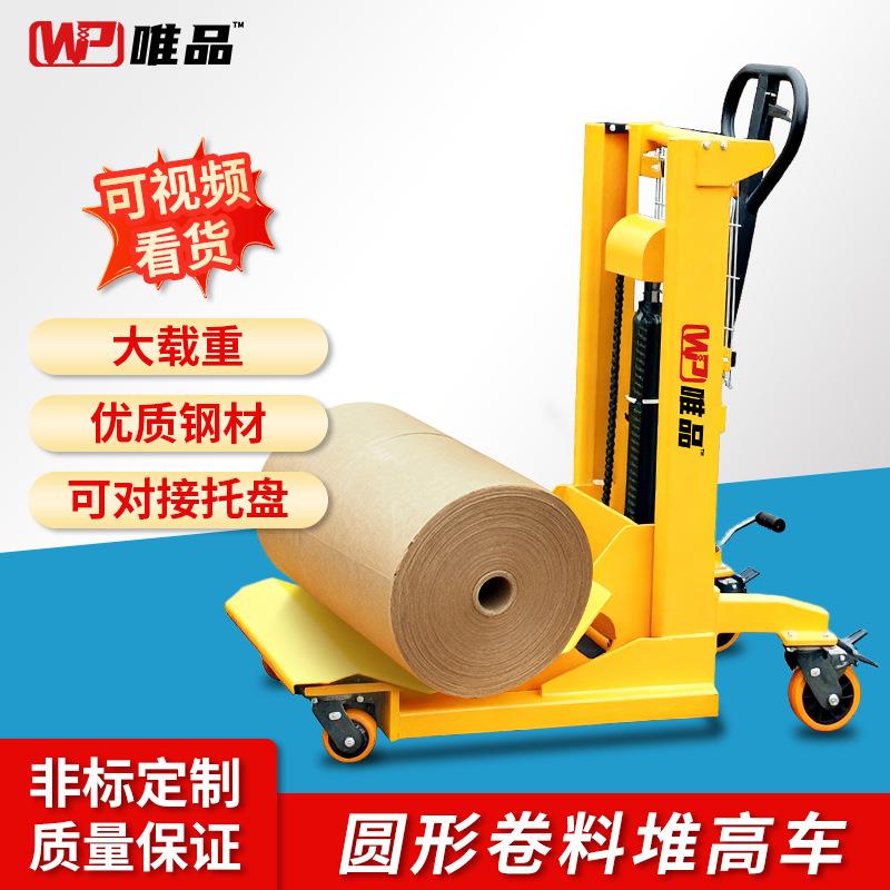 WEPI卷料堆高车升降车装卸车纸卷车放料架圆形物料液压圆弧大载重