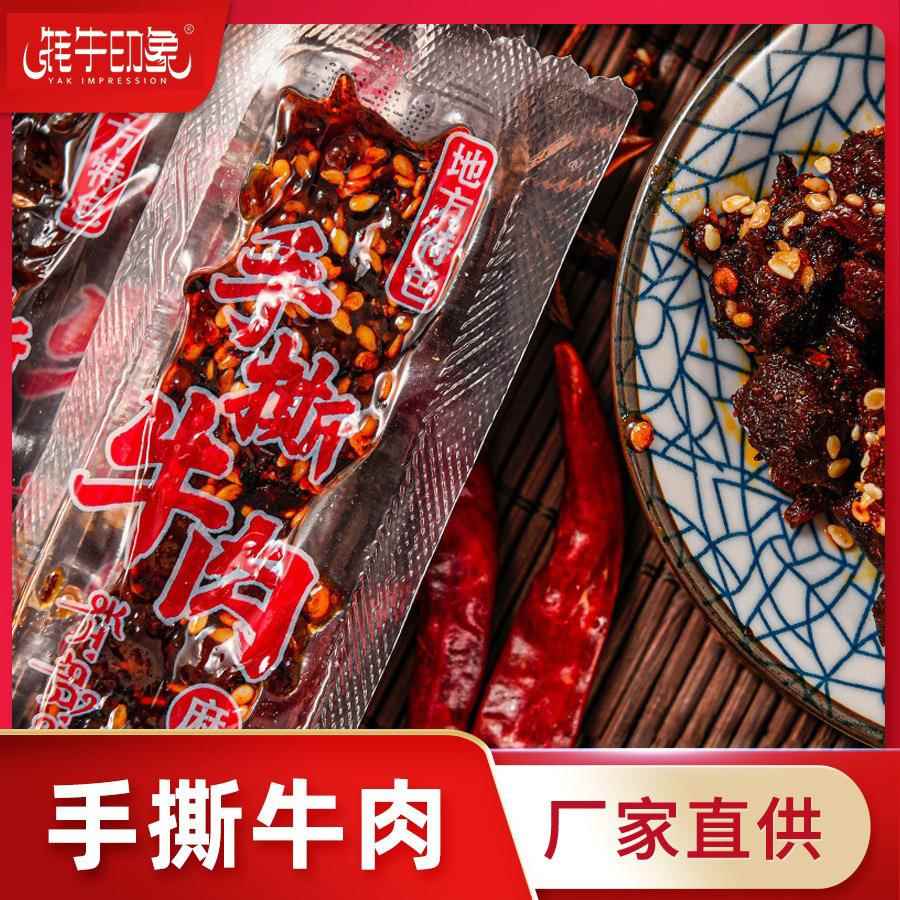 撕牛手肉条风干牛肉零食肉牛干手撕牛肉条蹄筋牛散装休闲食品