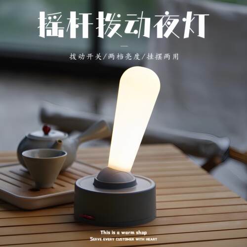 拨动摇杆开关灯创意家居充电气氛灯卧室睡眠床头柔光护眼小夜灯