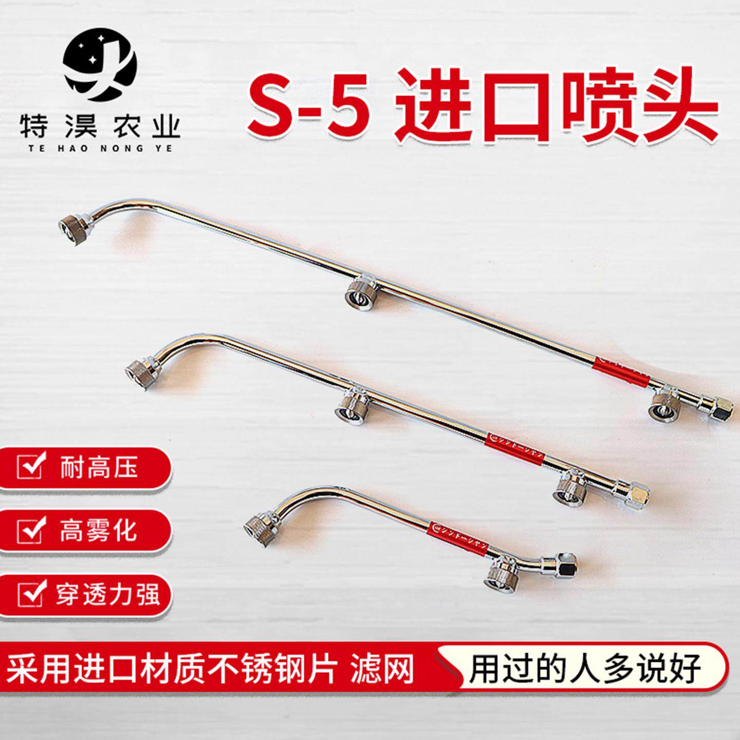 S-5进口喷头农用高压雾化扇形多喷头不锈钢葡萄果树弥雾细腻喷头
