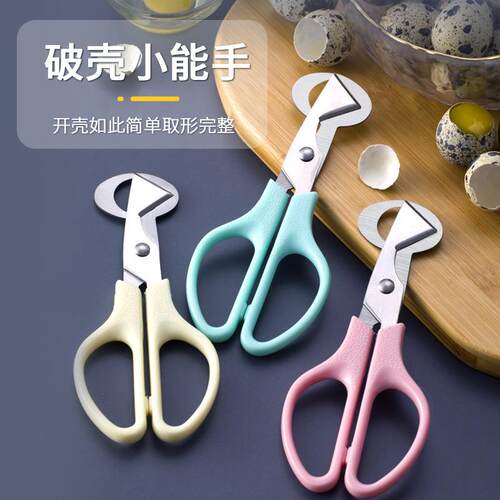鹌鹑蛋剪刀 不锈钢鸟蛋剪切器 鹌鹑蛋切割器厨房剪刀现货
