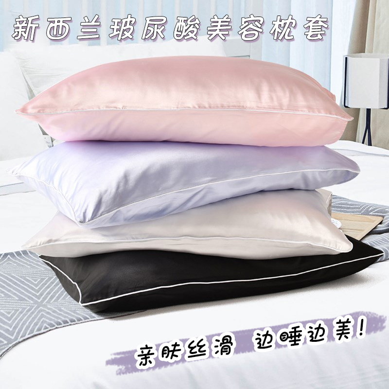 睡个美容觉~新西兰okioki玻尿酸枕套 丝感亲肤丝滑柔软夏凉助眠