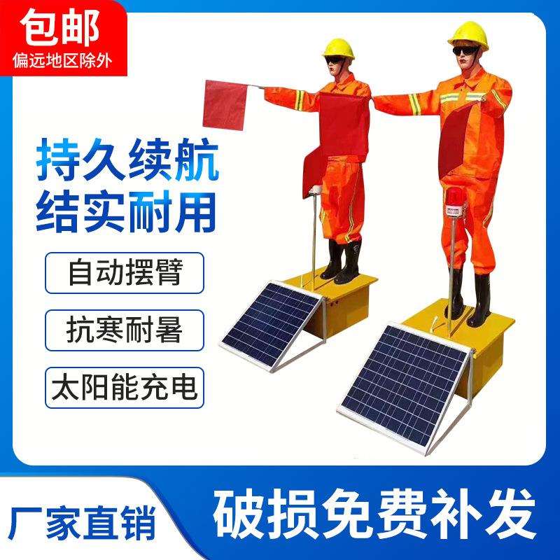 太阳能仿真交通假人高速公路施工摇旗安全员道路机器人安全标志