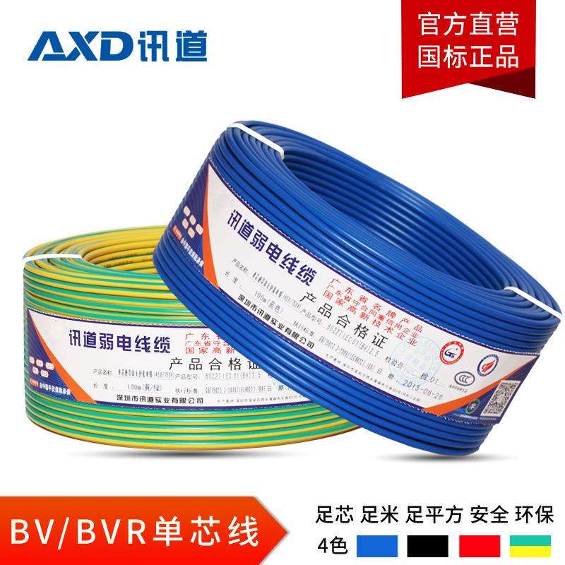 讯道bvbvr单芯硬线家装电线电缆多股铜芯软线电源线地线