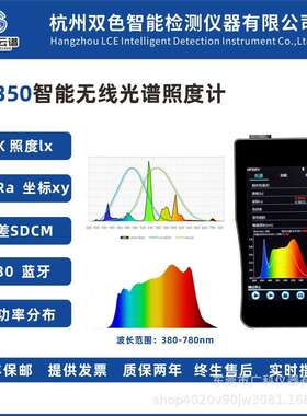 HP350FR红外光谱仪紫外辐照计虹谱直销手持式照度计光谱测试