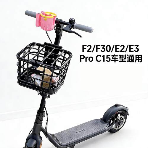 九号电动滑板车车筐f2f30 e3pro前框e2plus篮子uifi车篓c15配件