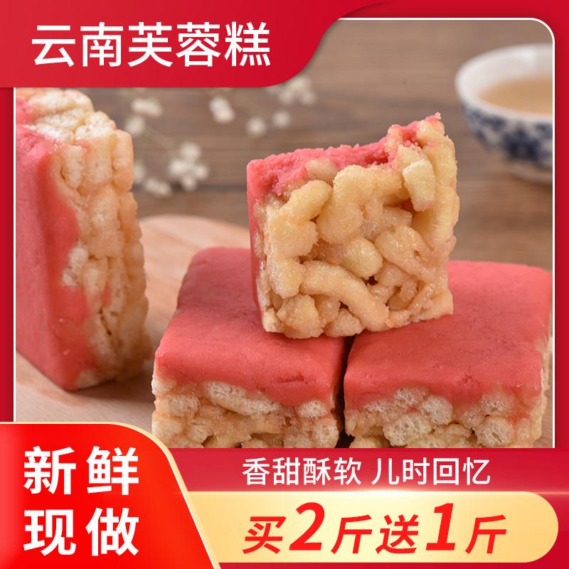 老式芙蓉糕蛋酥沙琪玛云南特产传统鸡蛋糕点儿时记忆怀旧零食小吃