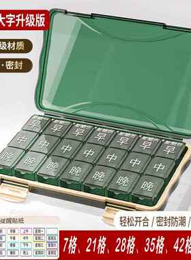 严选药盒便携式分药器一周7格21格28格35格42格49格药品分装盒