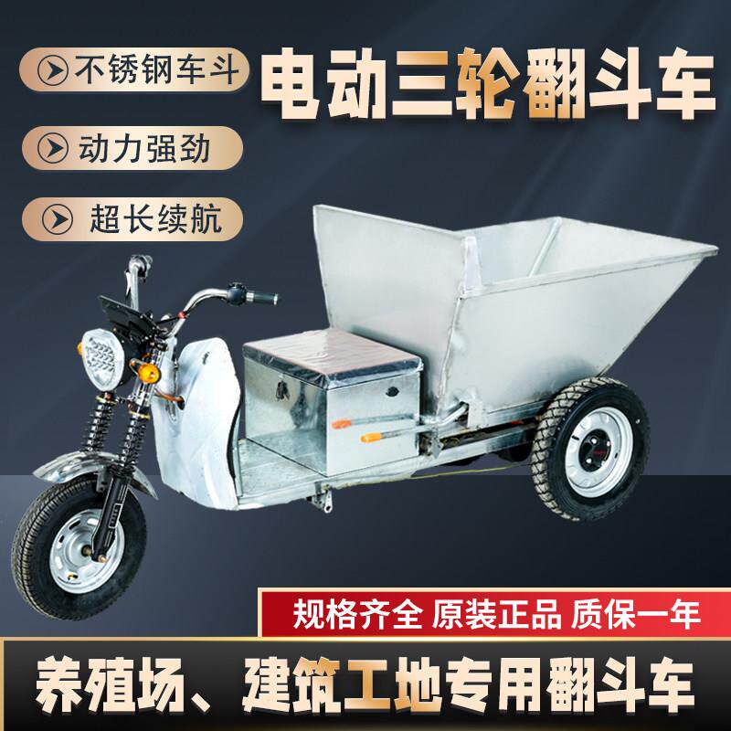 电动三轮车翻斗车建筑工地灰斗上料拉混凝土农用手推养殖场清推粪