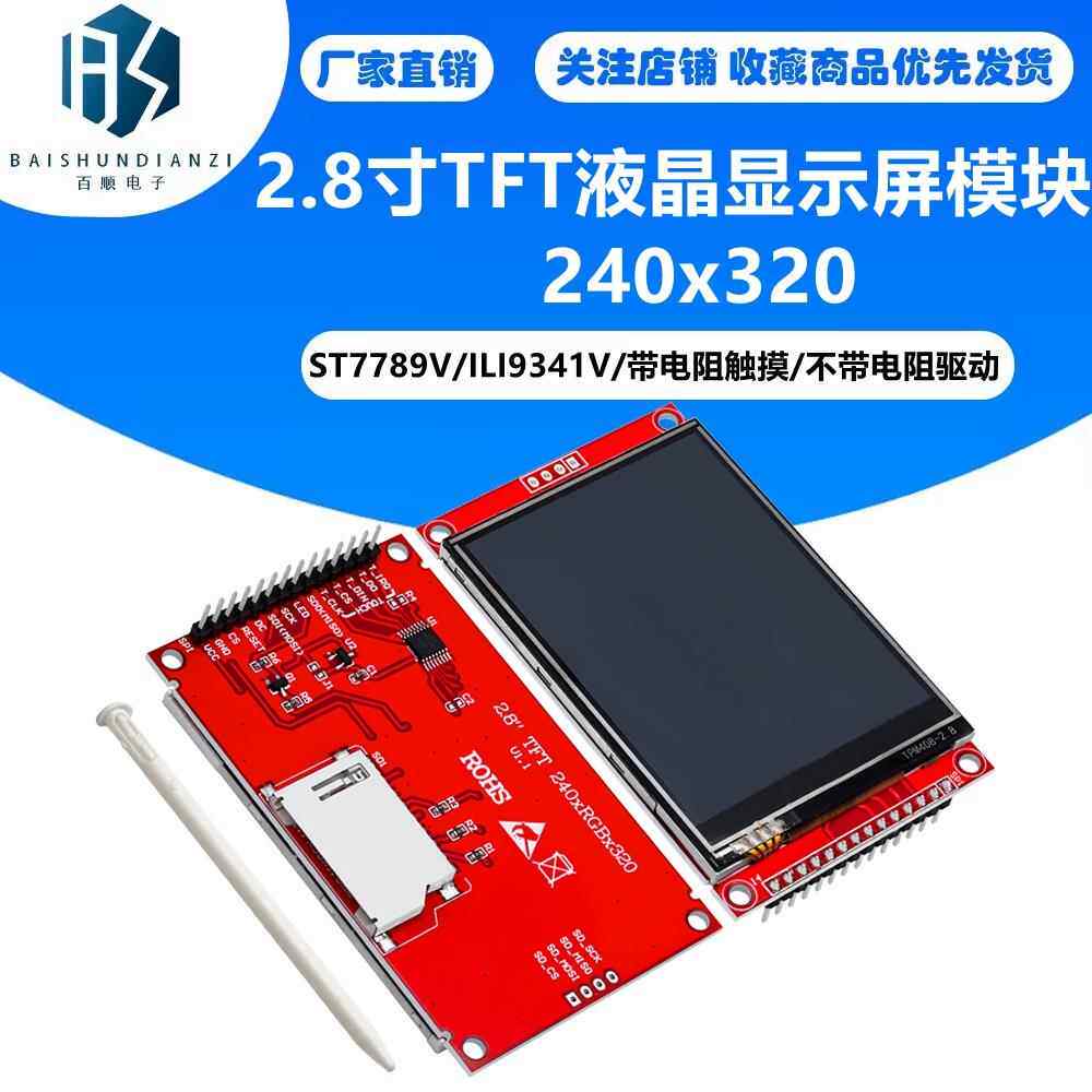 2.8寸TFT液晶显示屏模块240x320SPI驱动ST7789V/ILI9341V - 实物图