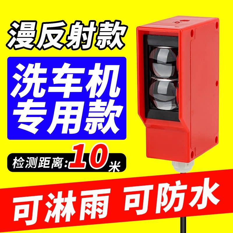 工程洗车机远距离光电开关可调漫反射对射栅栏机人体感应红外传感