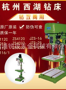 西湖钻攻两用机ZS4112C-1SZ4012SZ4112ZQS4116-I钻孔攻丝一体