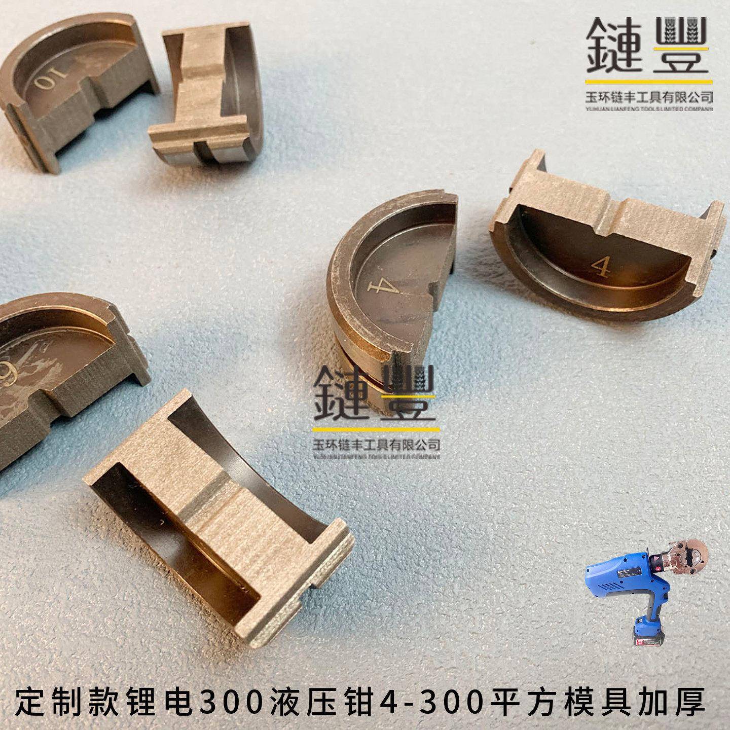 锂电液压钳300模具4-300平方加厚 锂电液压钳配件