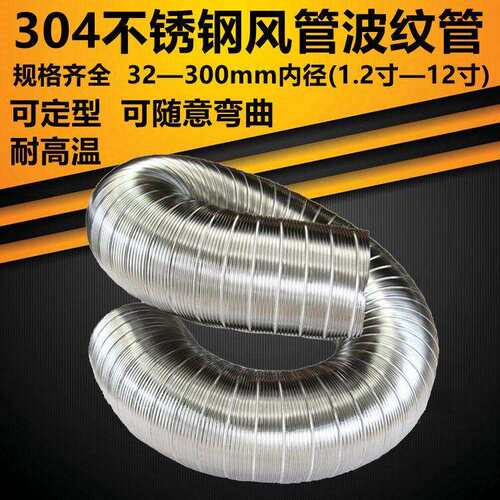 304不锈钢波纹管不锈钢排烟管工业排气dn50 60 75 100 110 150管