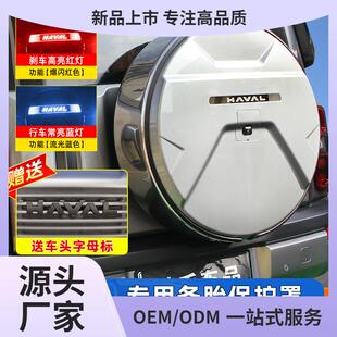 哈弗猛龙备胎罩专用轮胎套改装 饰鲲铭 后备胎壳外饰轮胎盖越野车装