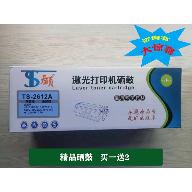 TS天硕Q2612A激光打印机硒鼓高品质易加粉惠普1020 1005价格可谈