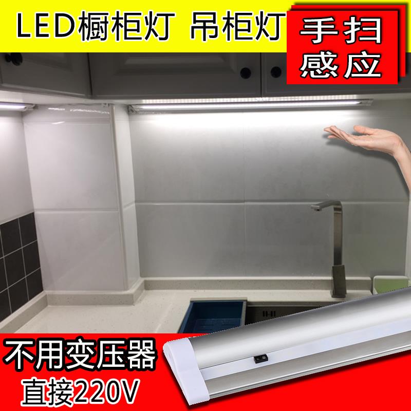 LED手扫感应橱柜灯220V无变压器设计 IR-D4智能橱柜灯具