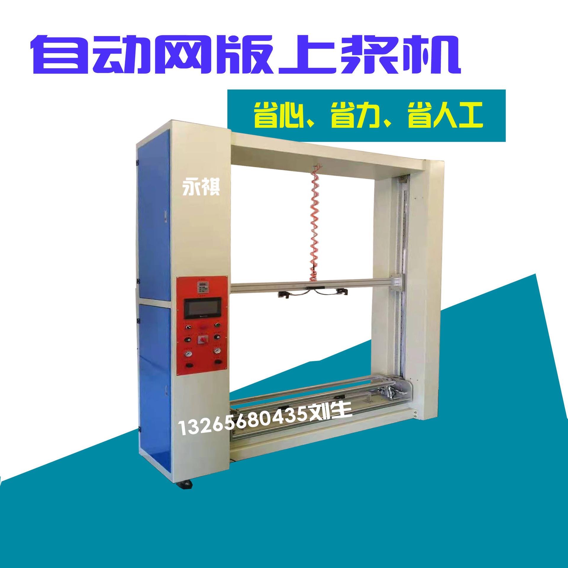网版自动涂布机、上浆机、自动上胶机、涂胶机、上感光胶机