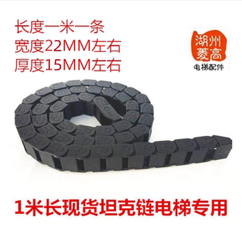 电梯配件/ 1米长专用光幕随行链 /通用型客梯坦克链条 /光幕线套
