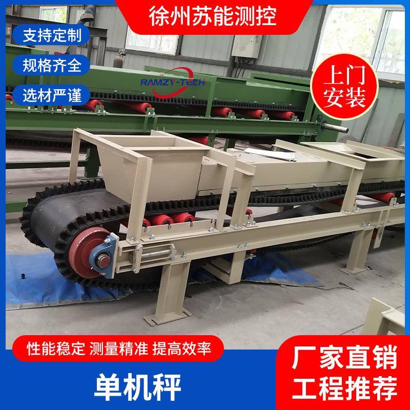 单机秤镙旋秤给料机半封闭给料机秤带式配料秤封闭式带式给料机