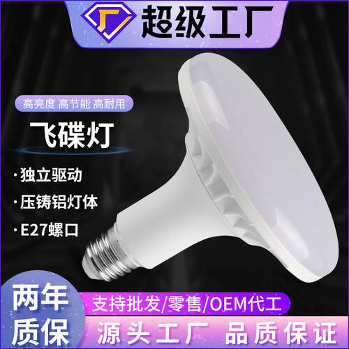 厂家直供led压铸铝飞碟灯泡 E27螺口大功率工厂仓库照明节能球泡