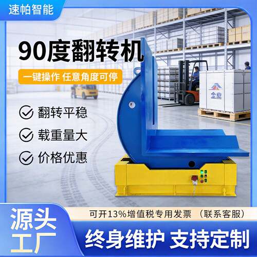 90度翻转机钢带模具钢铝铜卷翻卷木板翻板机厂家定制180°翻转机
