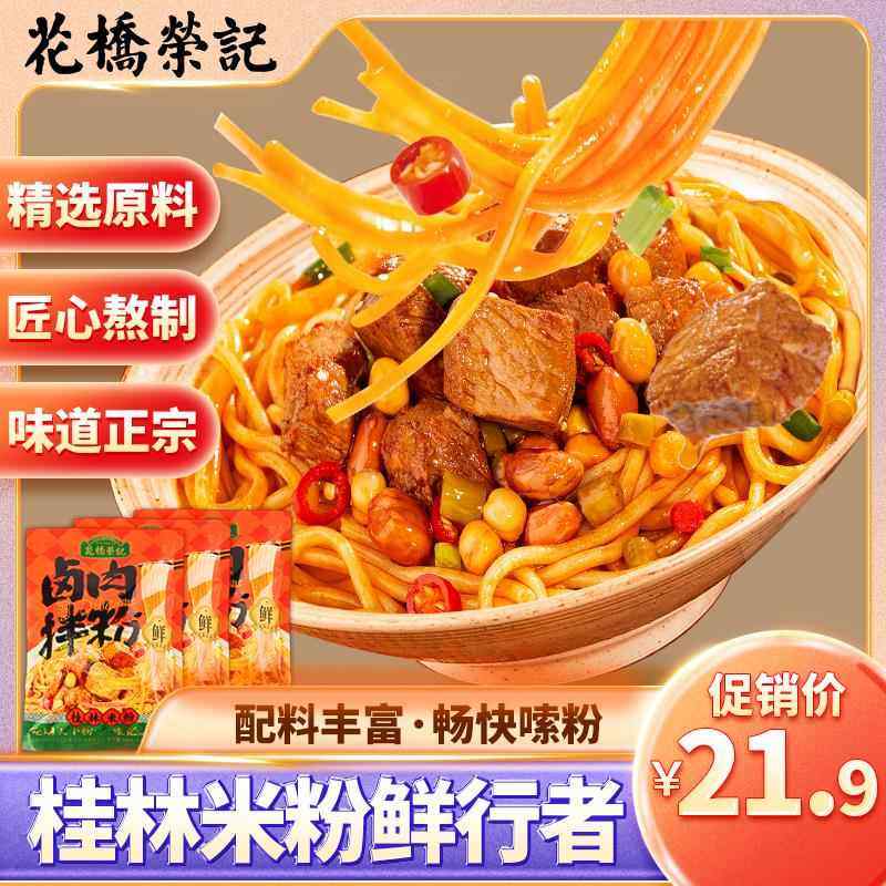 花桥荣记广西正宗桂林米粉速食冲泡卤肉粉袋装鲜湿米粉特产旗舰店,粮油调味/速食/干货/烘焙,方便米线/米粉,淘宝优惠券,粉丝福利购,淘宝优惠卷