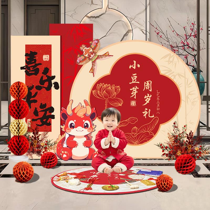 新中国风宝宝一周岁生日装饰场景布局龙男女生日道具用品Kt板背景