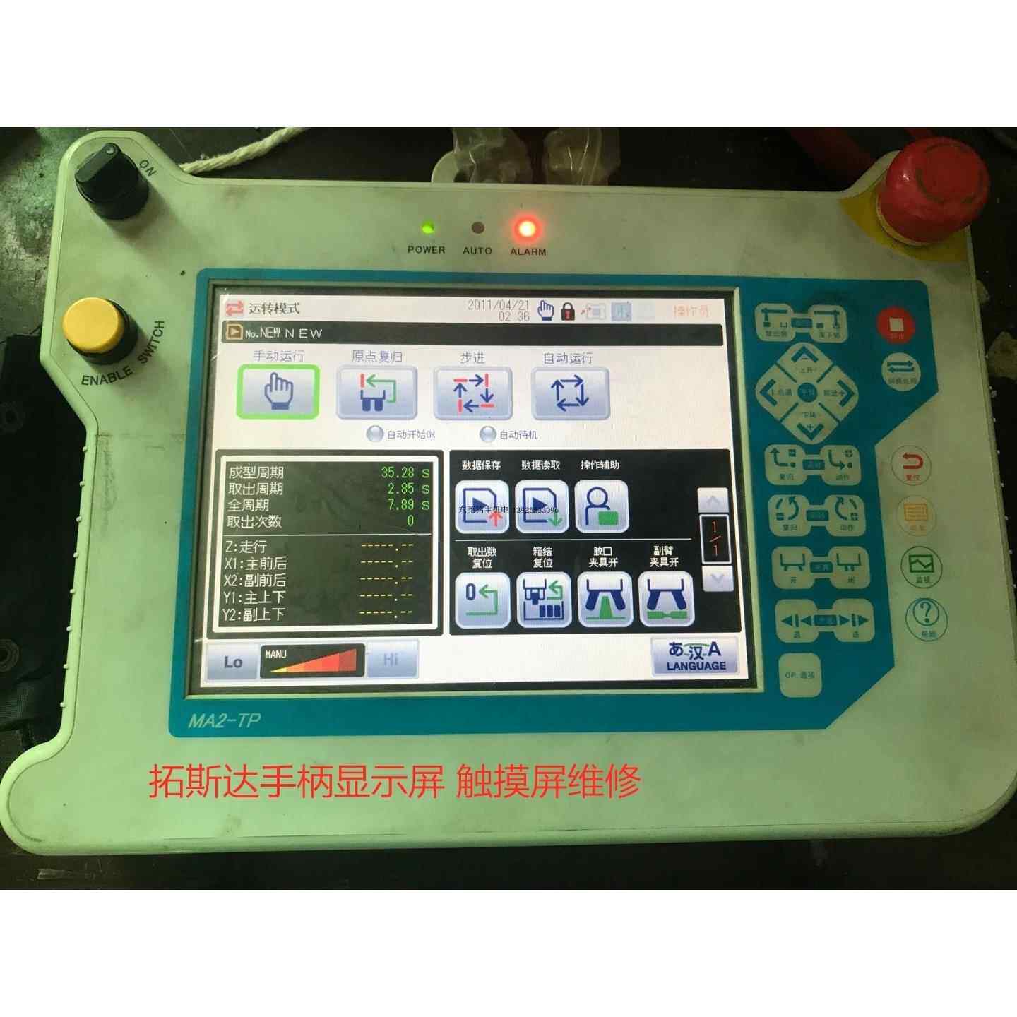 拓斯达机械手手柄触摸屏MA2-TP 长柄MA3-TP触摸屏