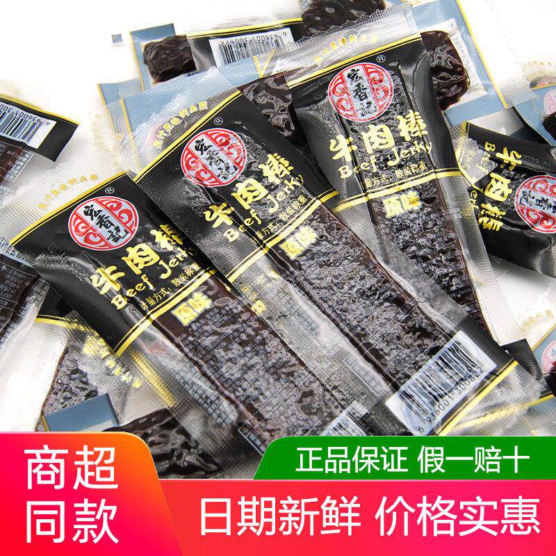 宏香记牛肉条棒干原味500g独立真空包装即食办公休闲解馋零食小吃