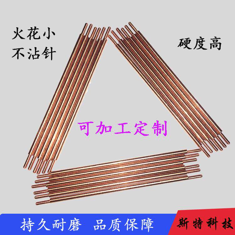厂家供应18650电池点焊针 碰焊针 氧化铝铜 电极 自动焊机点焊针