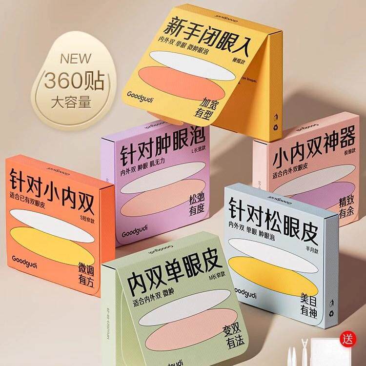 爆款哑光双眼皮贴无痕超隐形自然大眼内双肿眼泡美目专用男女