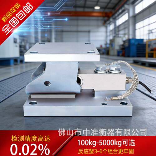 双准悬臂梁称重传感器模块100公斤-5吨反应釜安装槽料料斗称