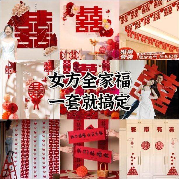 播2025男方全家福全套婚房客厅布置懒人超值套装婚房装饰婚庆用品