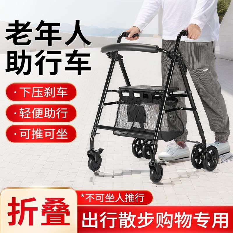 老年人手推车折叠助行车老年买菜购物车康复走路四轮代步推车可坐