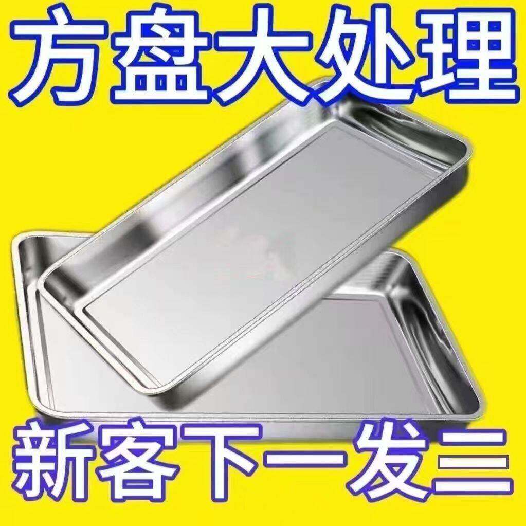 特厚不锈钢烧烤盘上盘子方盘蒸餐盘烤鱼盘水果盘水饺盘餐盘托盘