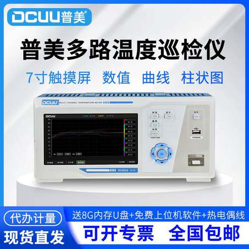 多路温度巡检仪8通道温度测试仪温度记录仪