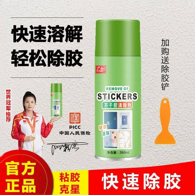 家用多功能除胶剂去除无痕解胶剂用于快速黏胶不干胶双面胶清除剂