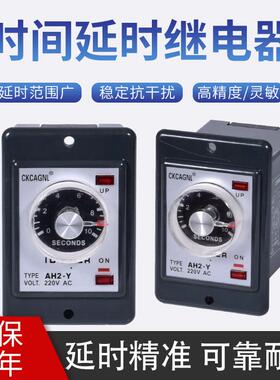 时间继电器AH2-Y AC220V 110V 1S 3S 6S 10S 30S 60S延时继电器