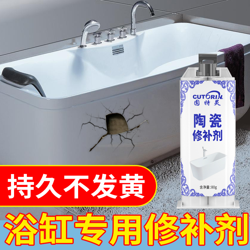 陶瓷浴缸修补剂陶瓷亚克力浴盆釉面裂缝破损翻新填充修复膏补漏胶