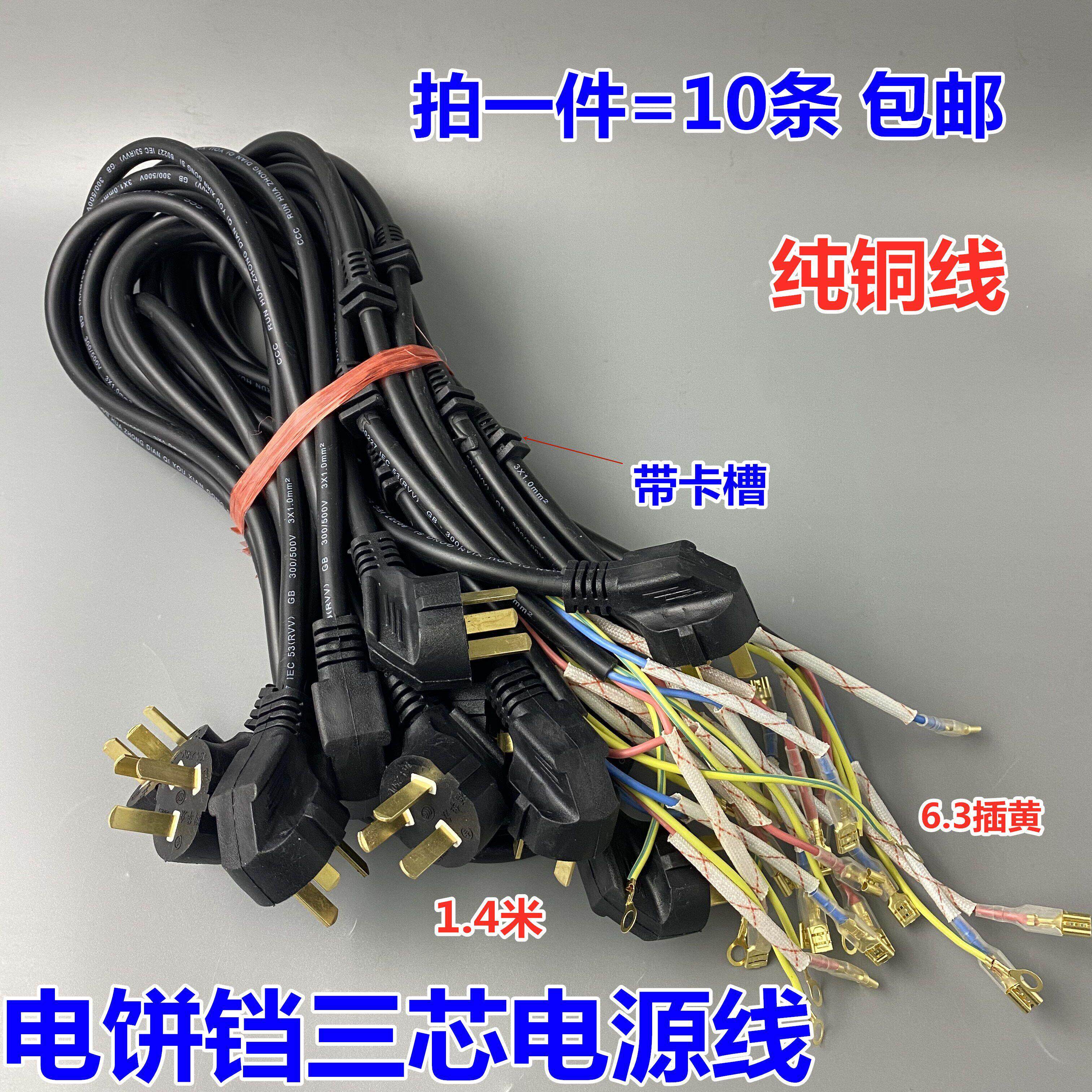 电饼铛电源线 带卡槽三芯连接线 橡胶线皮 抗冻耐磨1.4米10条包邮