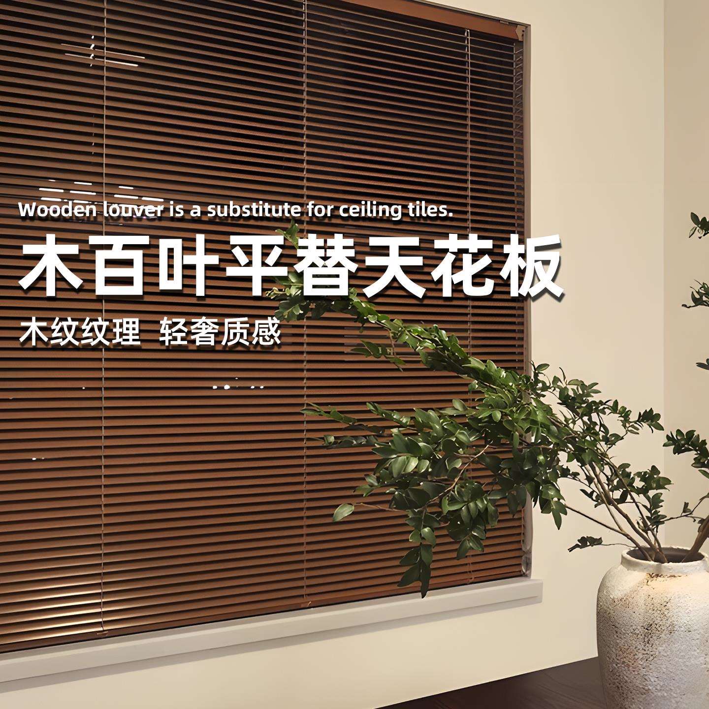 木纹铝合金百叶窗帘卧室高级感电动免打孔升降卷拉式遮光遮阳卷帘