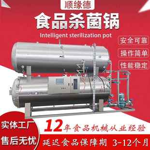 食品实验室杀菌机罐头果酒用诸城杀菌釜厂家 大型灭菌机双层水浴式