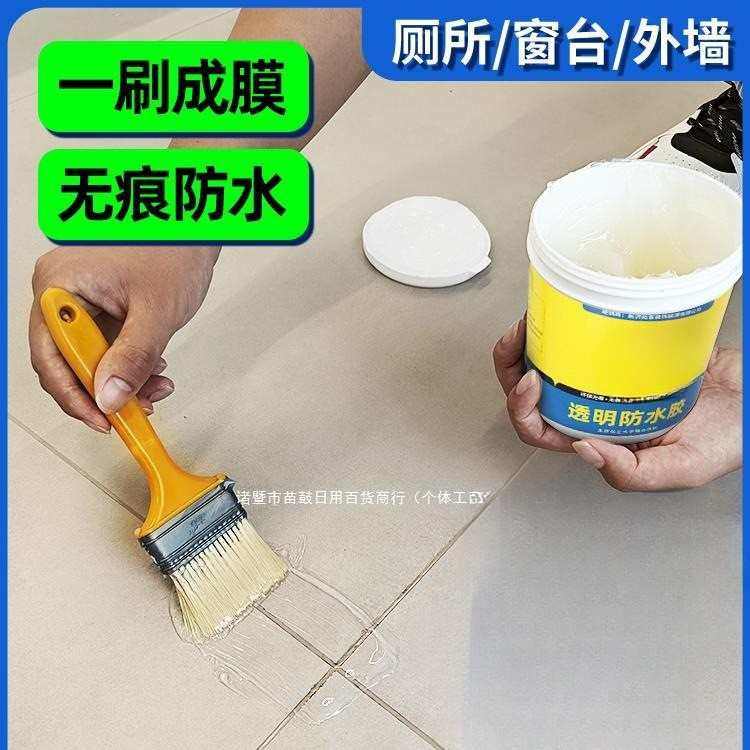 透明防水胶卫生间防水涂料厕所堵漏王免砸砖补漏材料浴室外墙专用,基础建材,环氧漆(地坪漆),淘宝优惠券,粉丝福利购,淘宝优惠卷