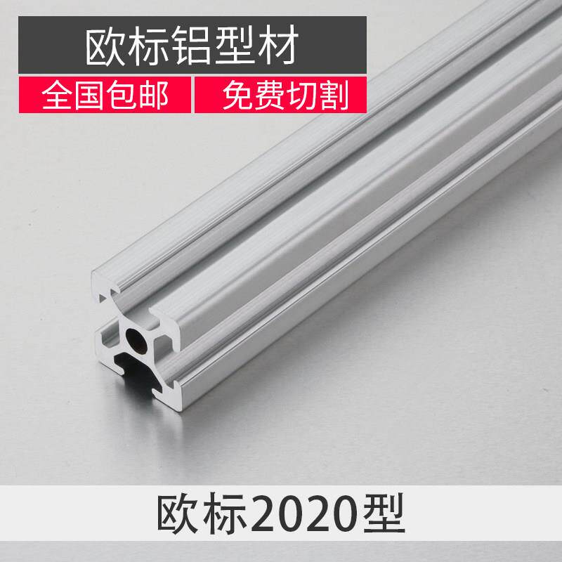 欧标铝型材4040铝材3030流水线工业框架工作台配件2020铝合金型材