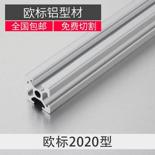 欧标铝型材4040铝材3030流水线工业框架工作台配件2020铝合金型材